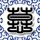 中国代表点名以色列：尽早撤出叙利亚